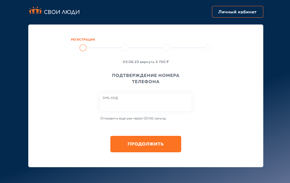 Онлайн заявка на займ в "Свои люди"