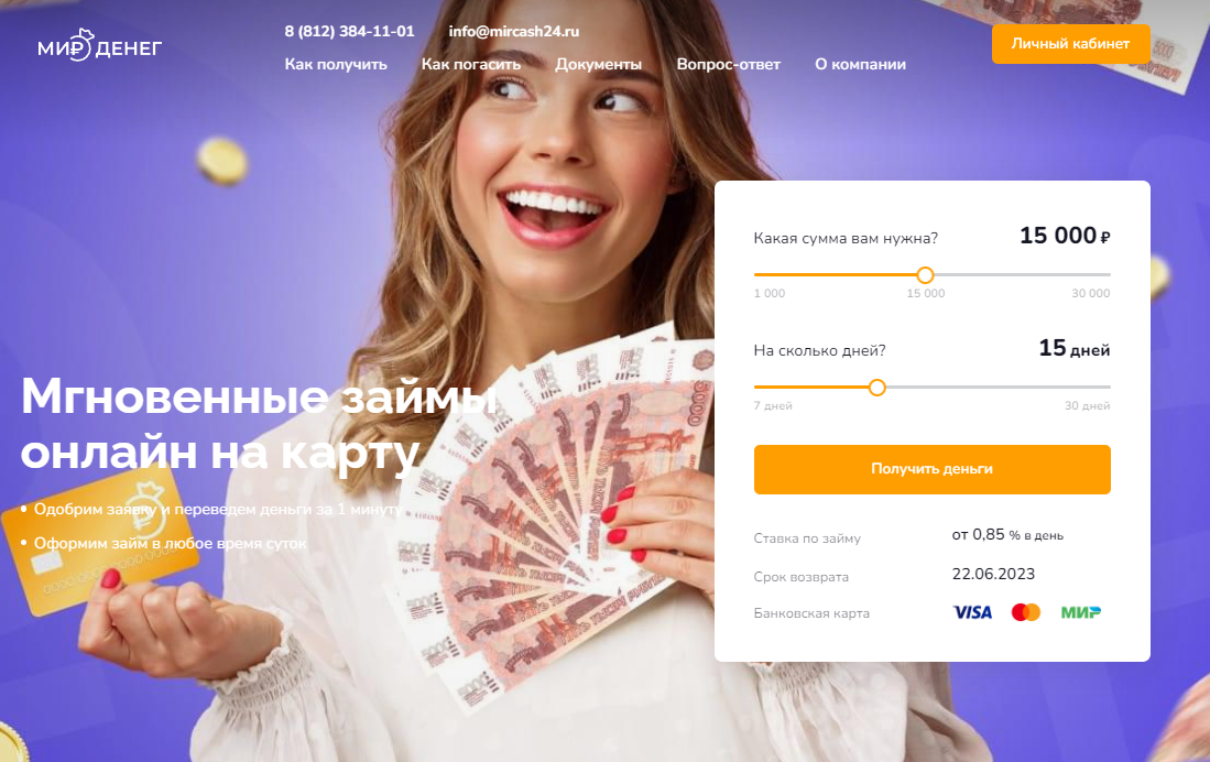 ООО МКК «Вердон». Регистрация в личном кабинете. 