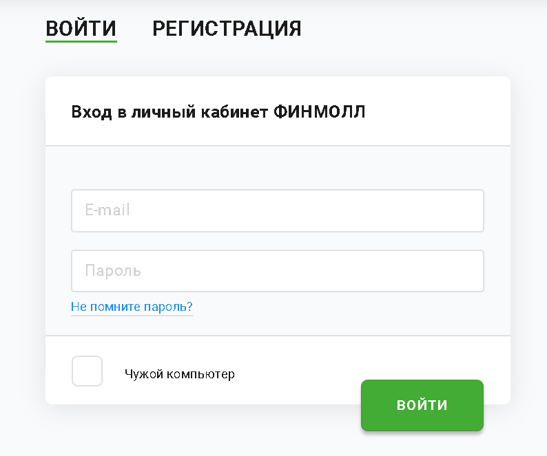 ООО МКК «Финмолл». Вход в личный кабинет. 