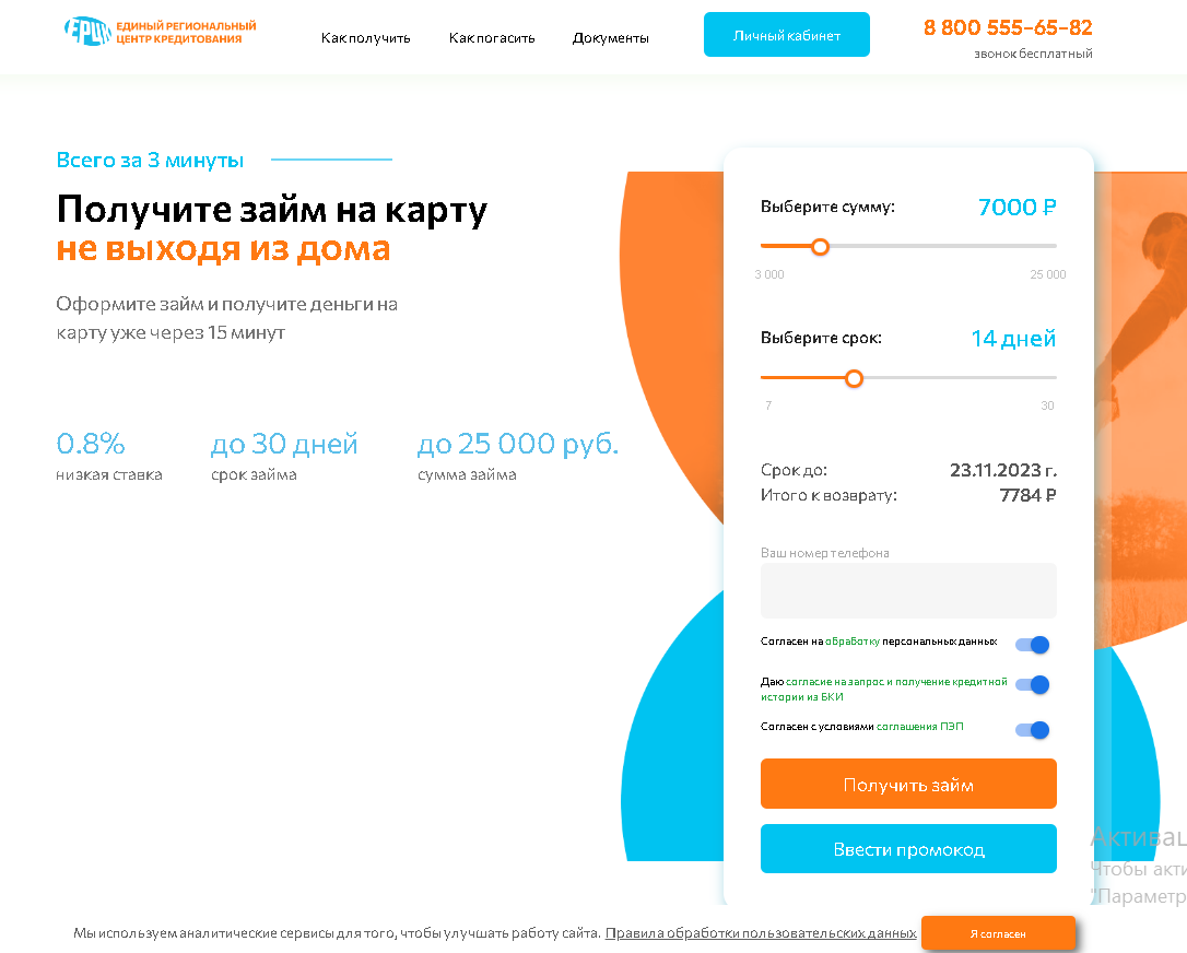 МФО «ЕРКЦ»