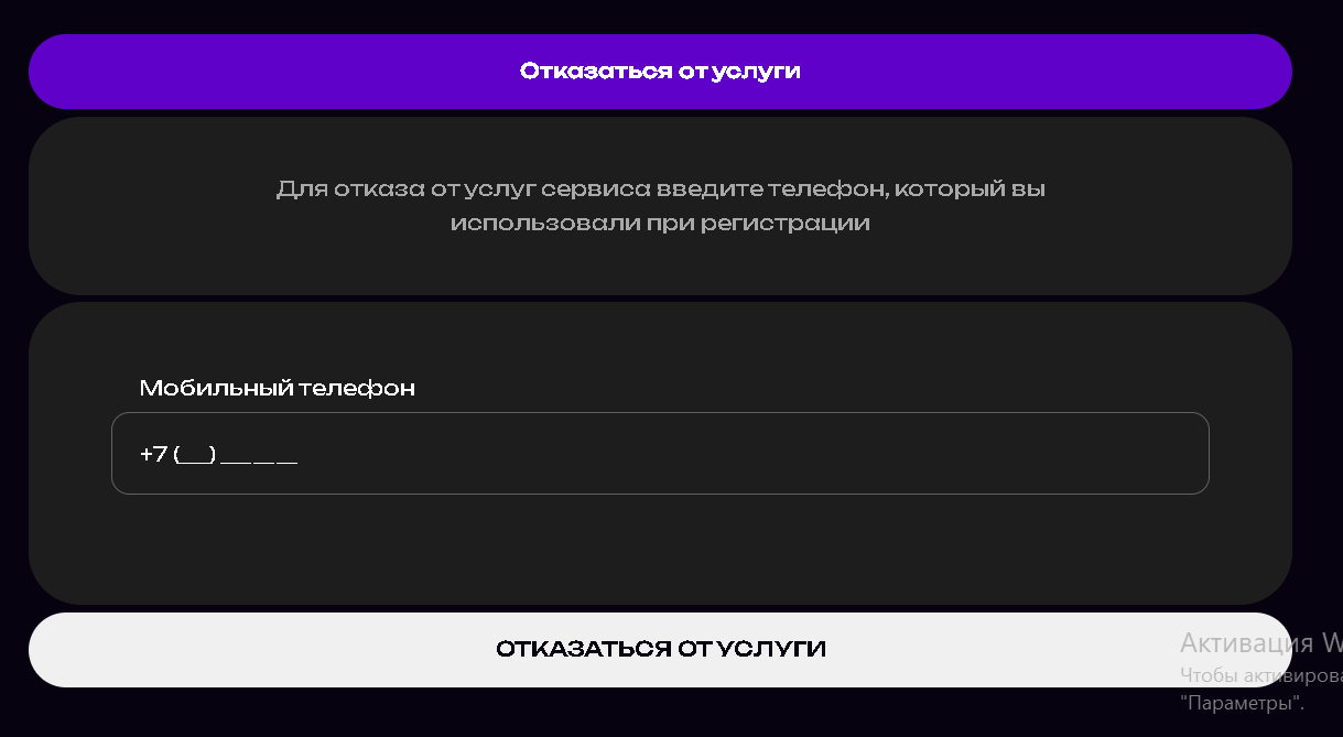 Платный сервис по подбору займов Космозайм. Отписка от услуг