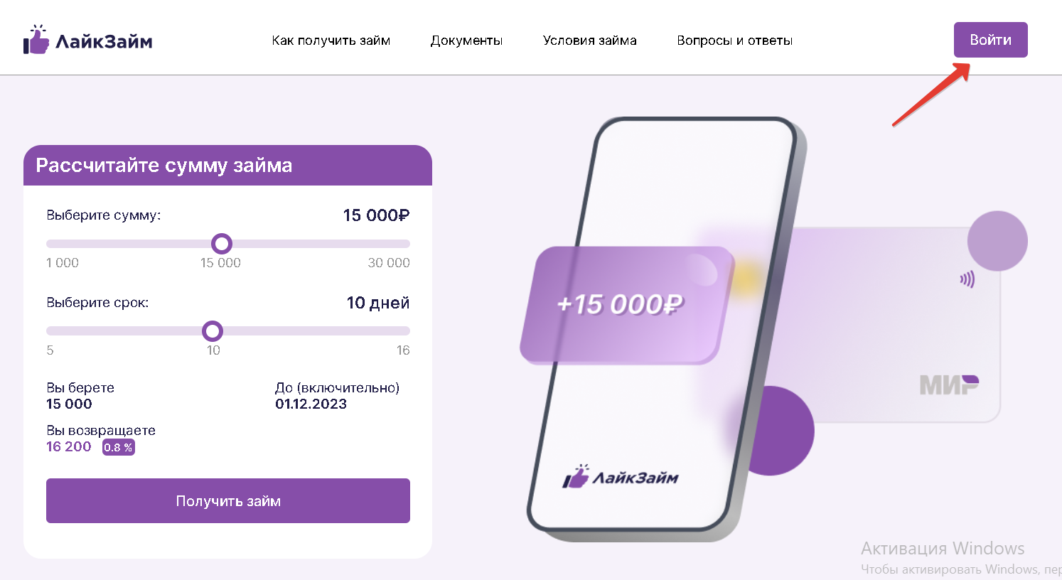 Лайк Займ. Личный кабинет