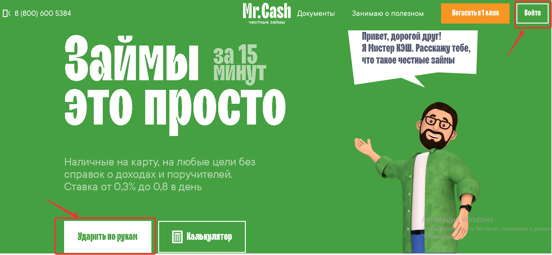 личный кабинет мир кэш