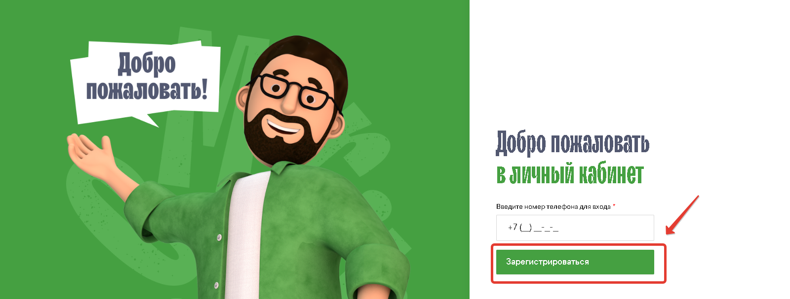 личный кабинет мир кэш
