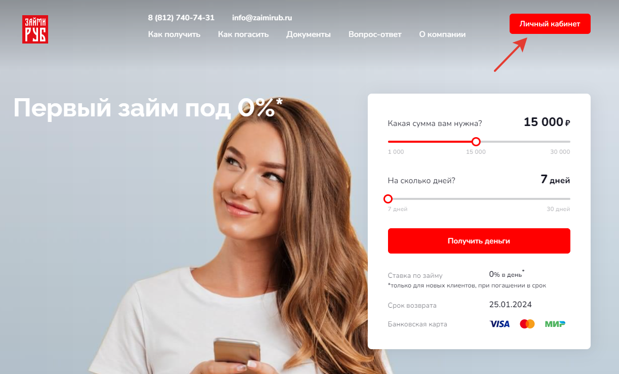 Займируб