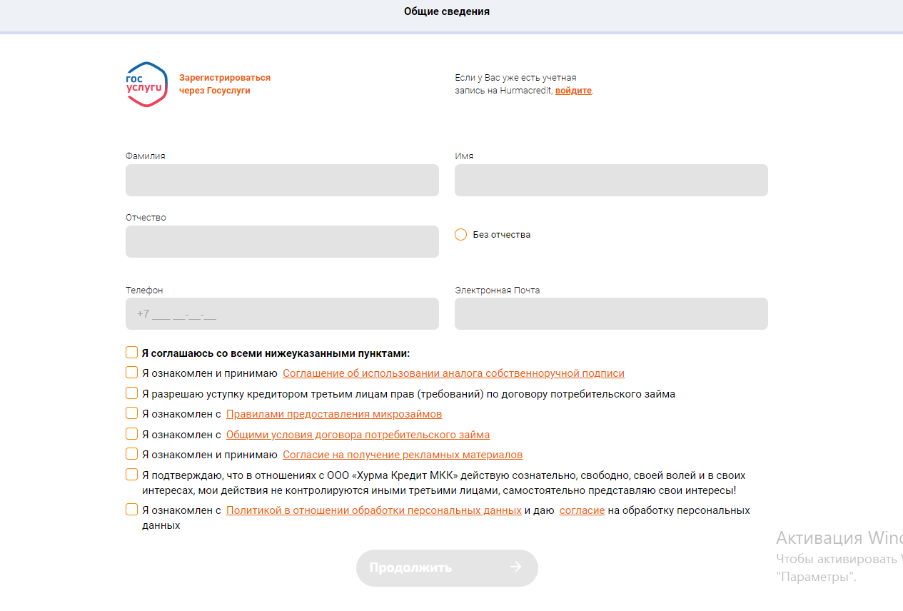 Оформление онлайн заявки в Хурма Займ