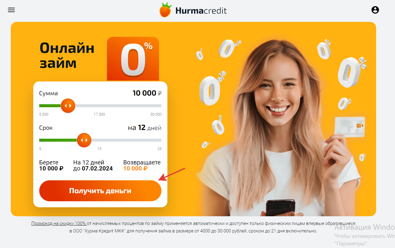 Хурма кредит. Оформление онлайн заявки