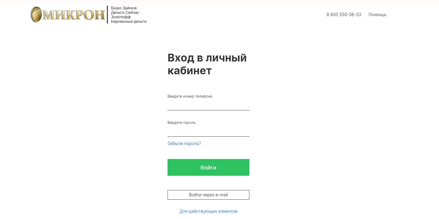 Микрон. Вход в личный кабинет заемщика Микрон. Вход в личный кабинет заемщика