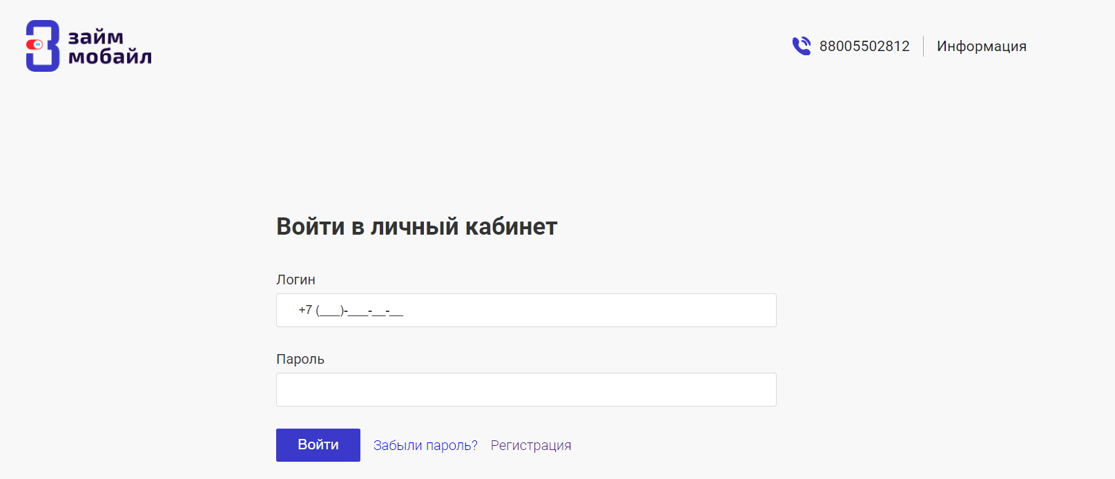 Займ Мобайл. Вход в личный кабинет