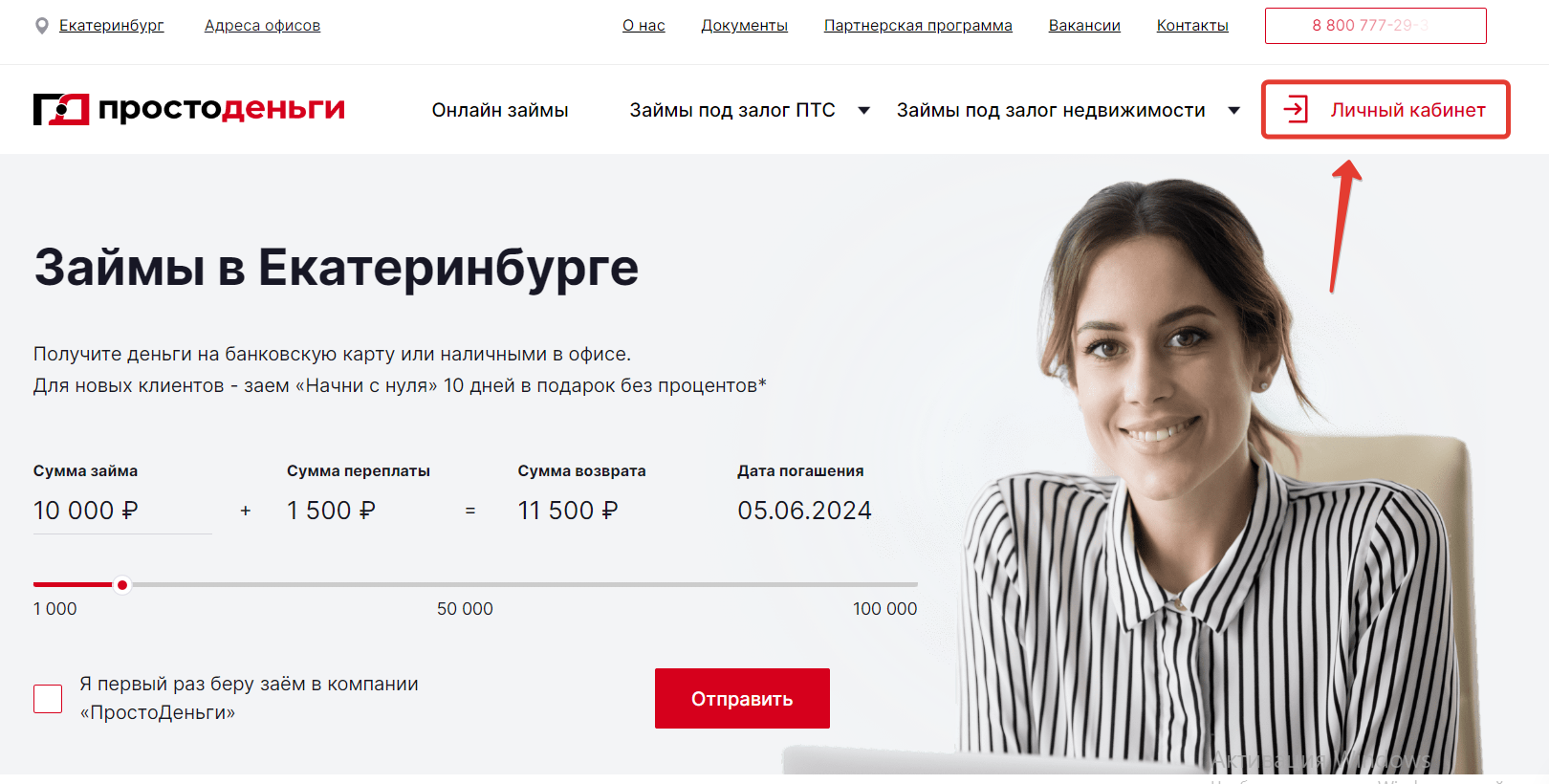 ООО МКК «Правовой Капитал». Регистрация в личном кабинете. 