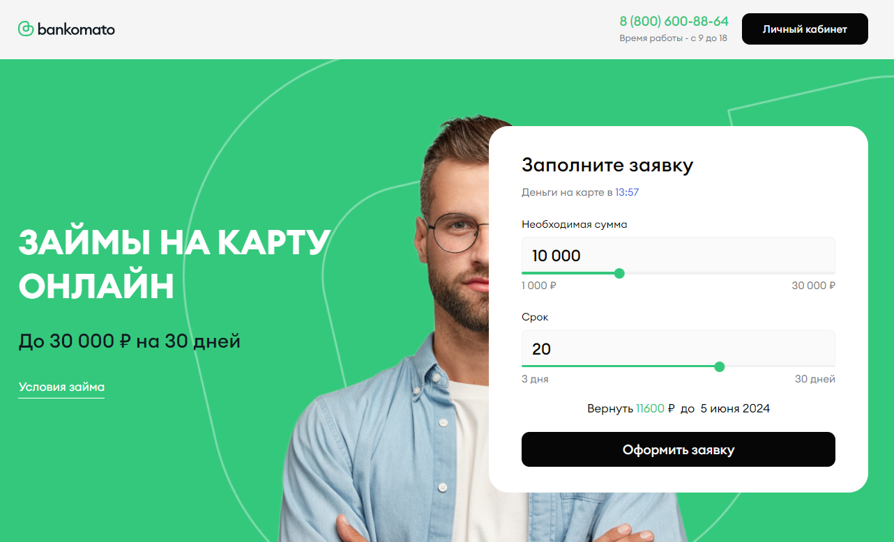 ООО МКК «Технология займа». Регистрация в личном кабинете. 