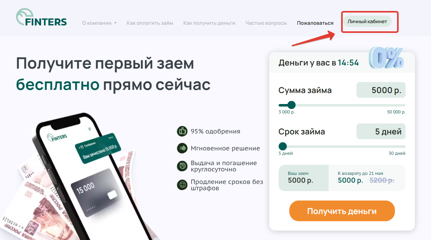 ООО МКК «Денежная крепость». Регистрация в личном кабинете. 