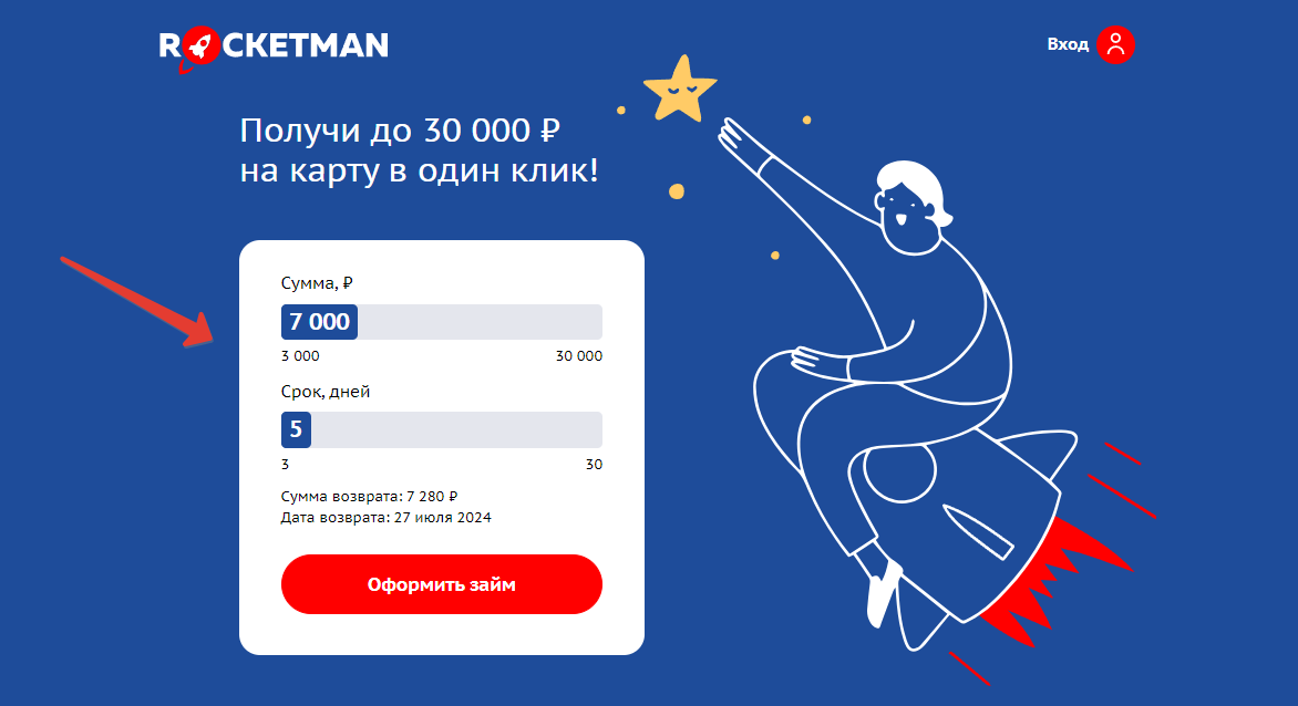 ООО МКК «Рокетмен». Регистрация в личном кабинете. 