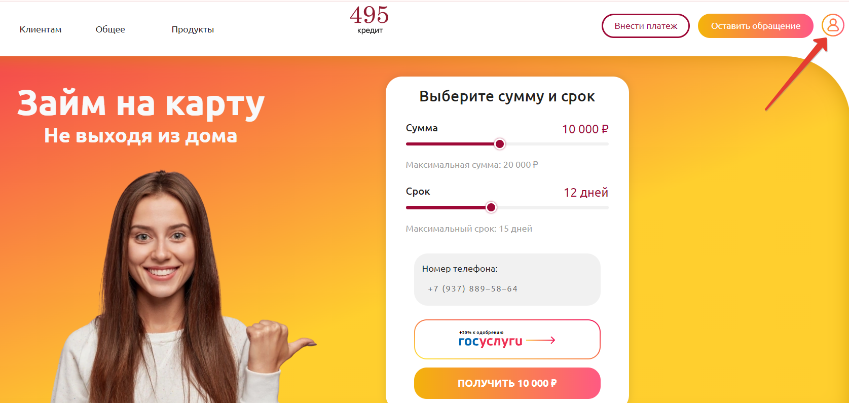 495 Кредит. Регистрация в личном кабинете. 