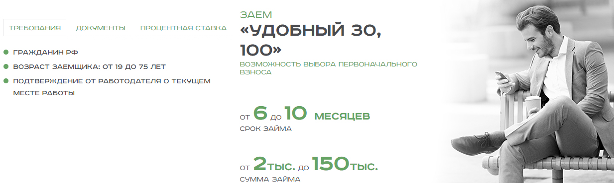Быстрая регистрация в zaimer