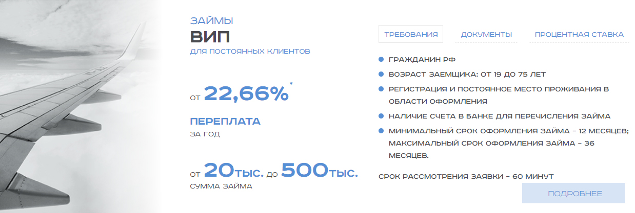 Быстрая регистрация в zaimer