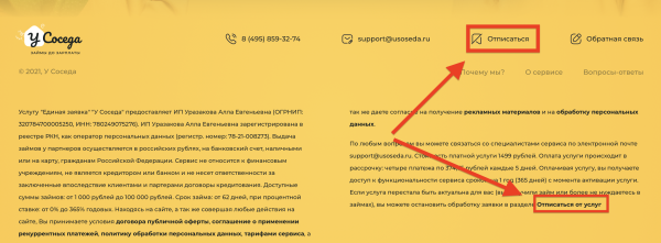 Кнопка Отписаться