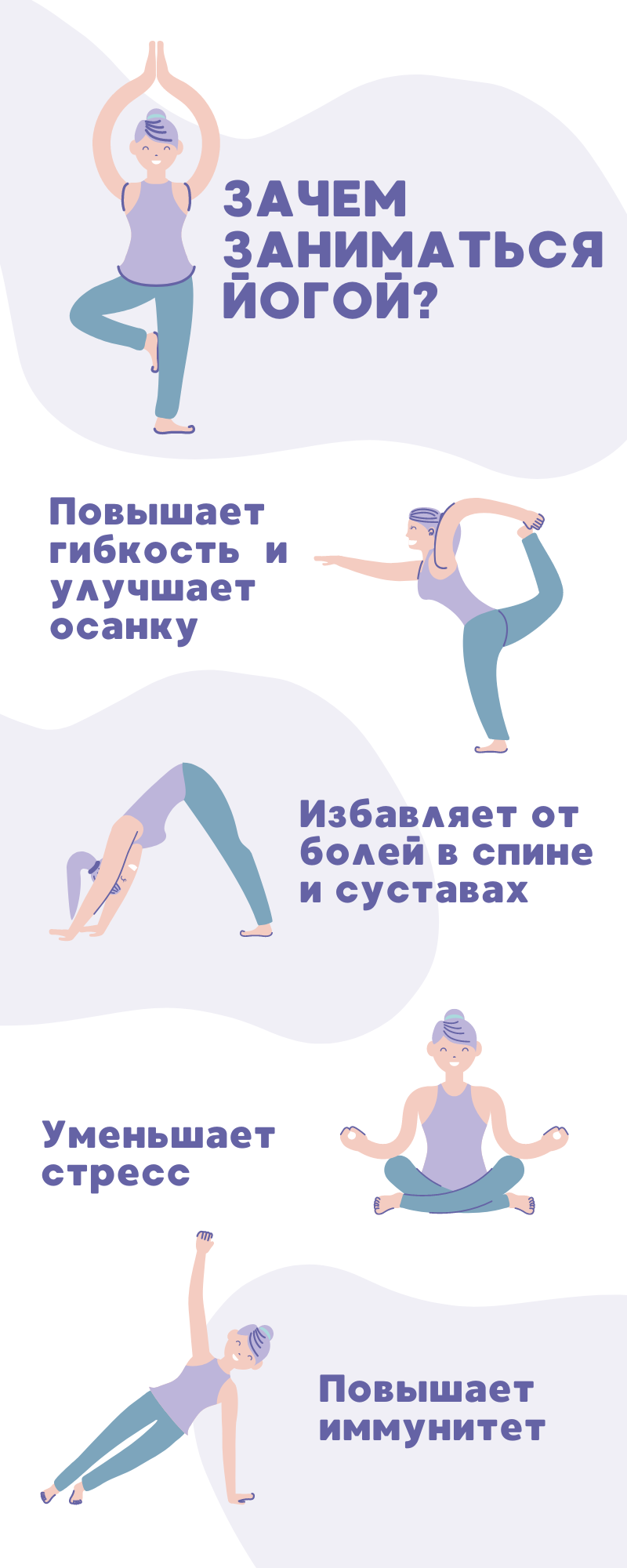 Зачем заниматься йогой 
