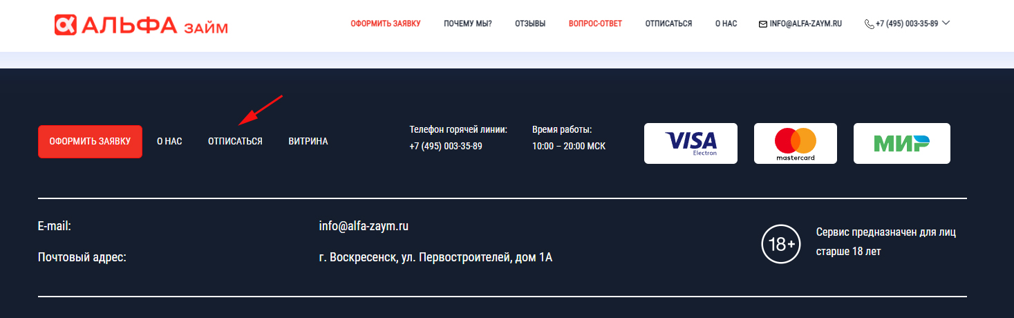 Служба поддержки Альфа Займ работает через Телеграм