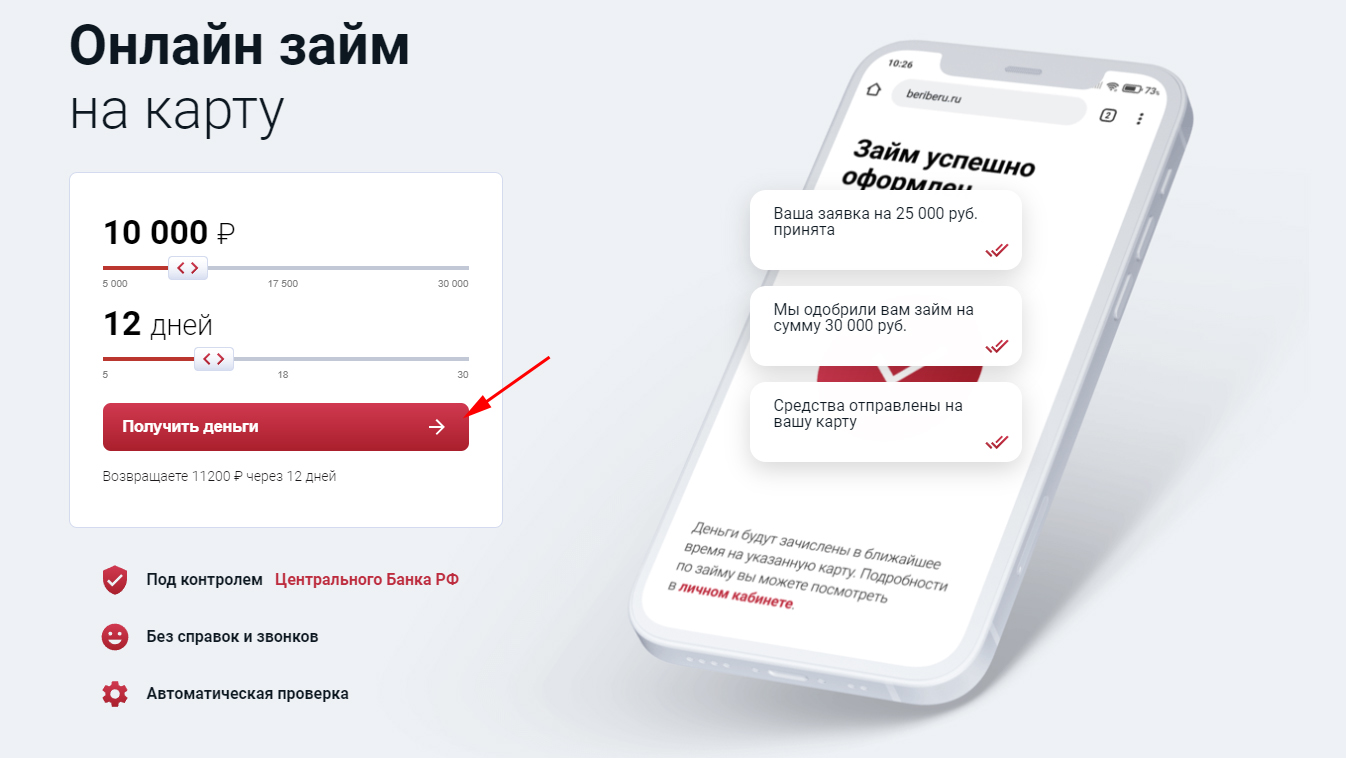 Вход в личный кабинет БериБеру Вход в личный кабинет БериБеру