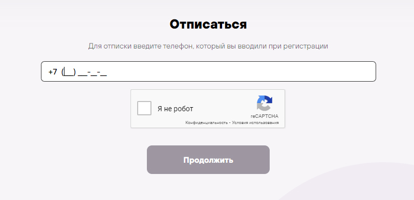 Кнопка отписки от сервиса Без переплаты