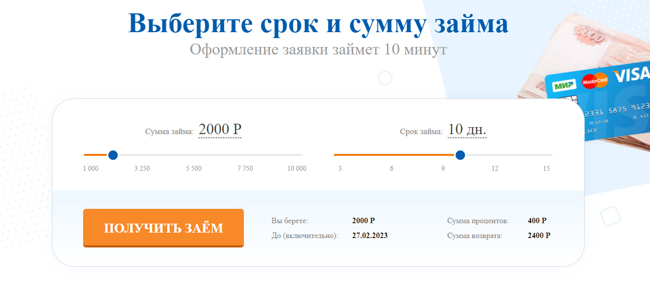 Взять займ в zaimer