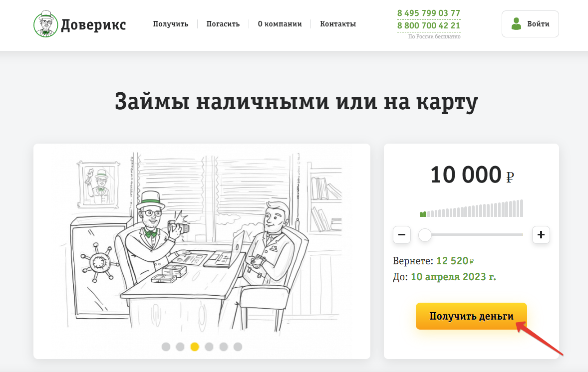 ООО МКК Доверикс. Оформление онлайн заявки. 