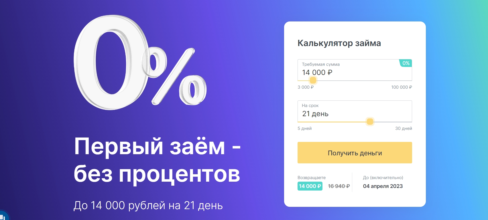 Выбор суммы и срока займа в Миг Кредит Выбор суммы и срока займа в Миг Кредит