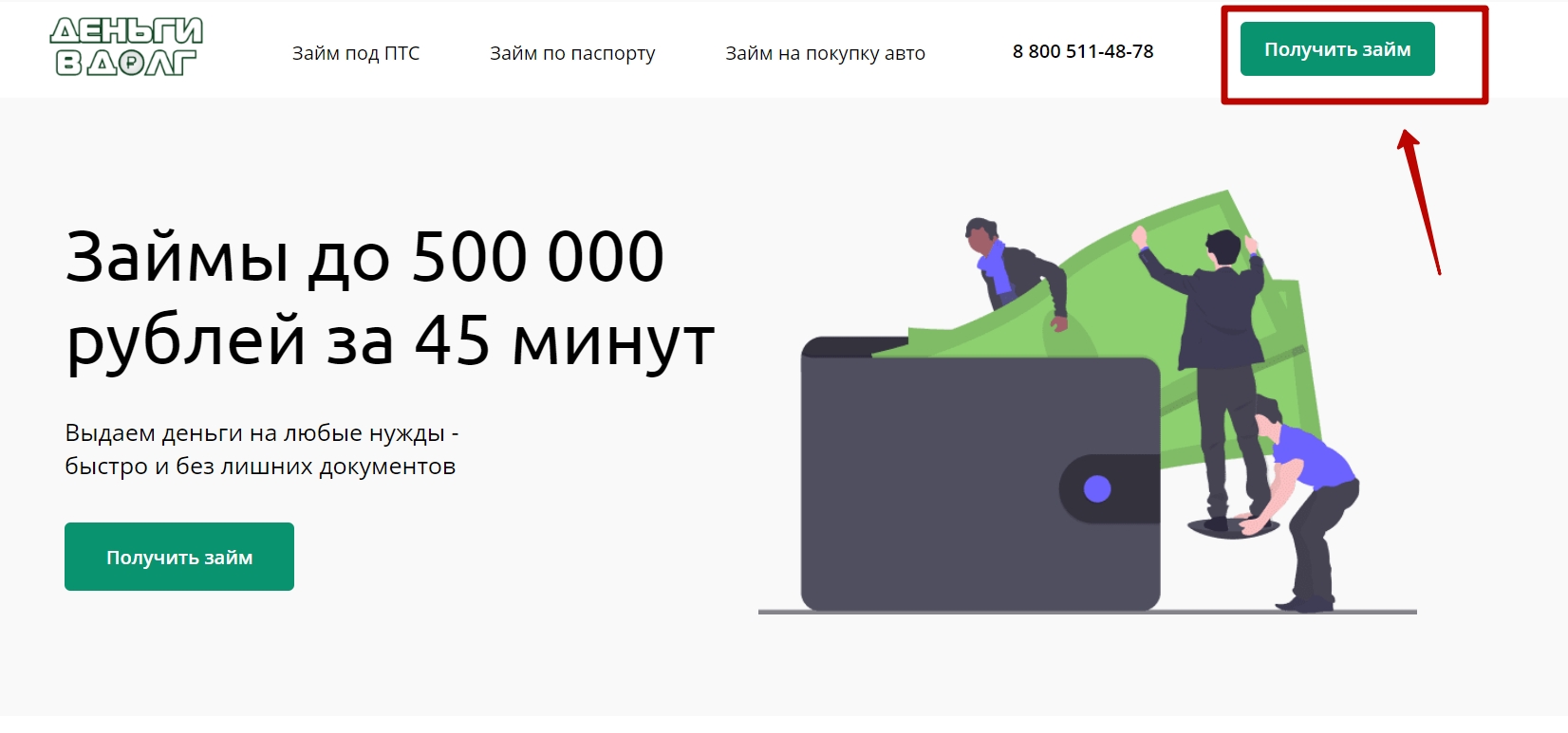 Скриншот главной страницы МФО Деньги в долг