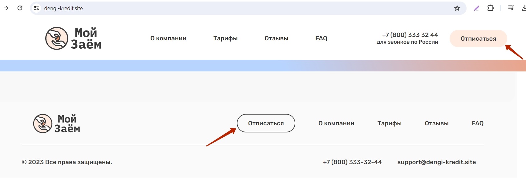 Брокер по подбору займов Мой заем. Отписка