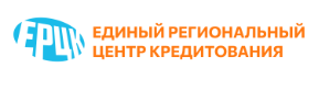 ЕРЦК(Единый Региональный Центр Кредитования)