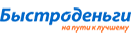Быстроденьги