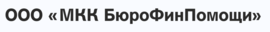 БюроФинПомощи