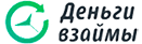 Деньги взаймы
