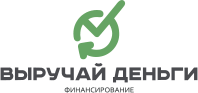 Выручай-деньги