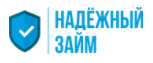 Надёжный займ