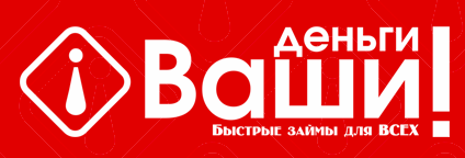 Ваши деньги (МКК Фин-Групп)