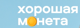 Хорошая-монета