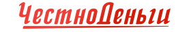 ЧестноДеньги (УНО)