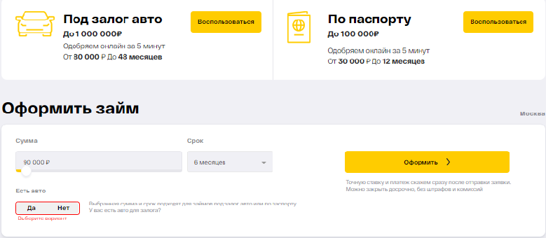 Оформить займ в CarMoney Оформить займ в CarMoney
