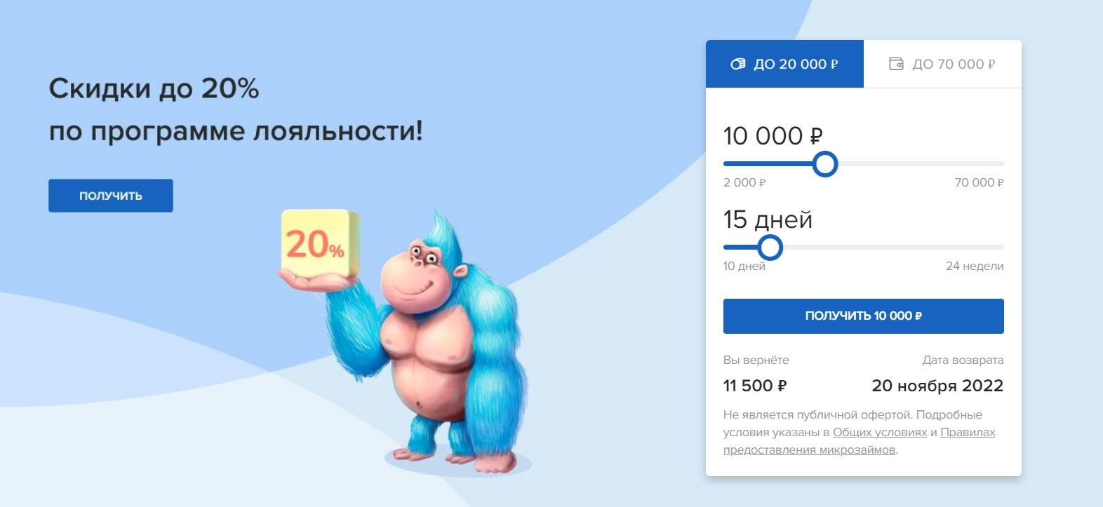 Калькулятор займов в МФО Konga Калькулятор займов в МФО Konga