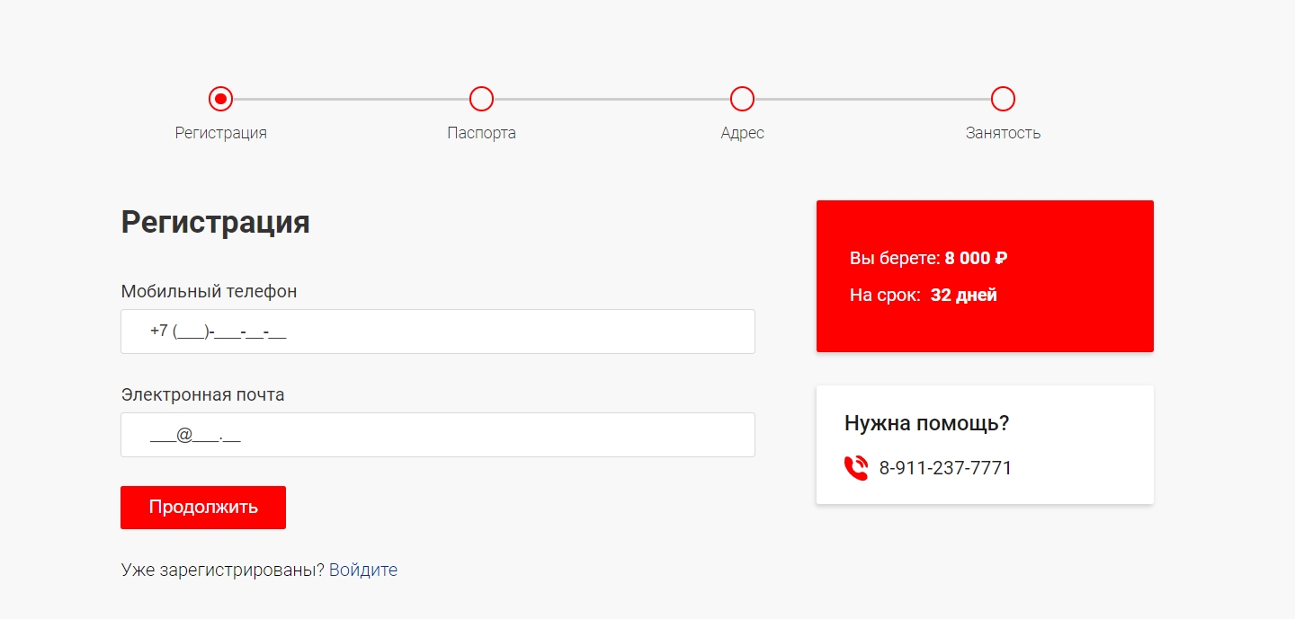 Регистрация в личном кабинете Выручайка Регистрация в личном кабинете Выручайка