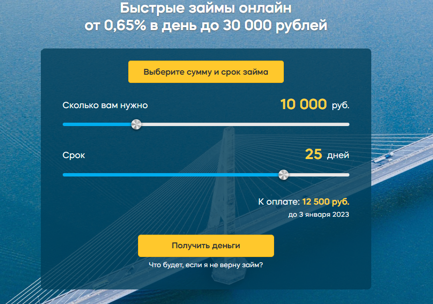 Выбор суммы и срока займа в МФК главфинанс Выбор суммы и срока займа в МФК главфинанс
