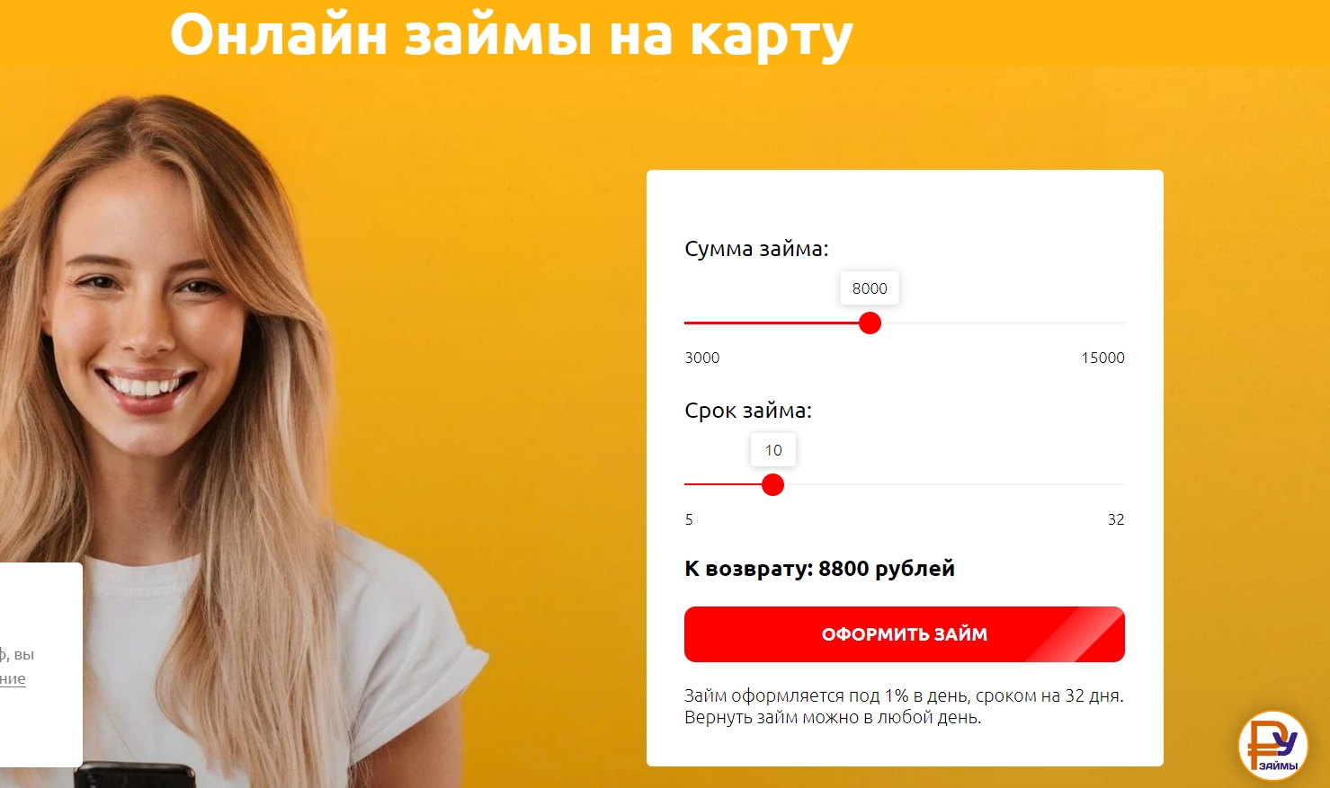 Выбор срока и суммы займа в МФО Выручайка Выбор срока и суммы займа в МФО Выручайка