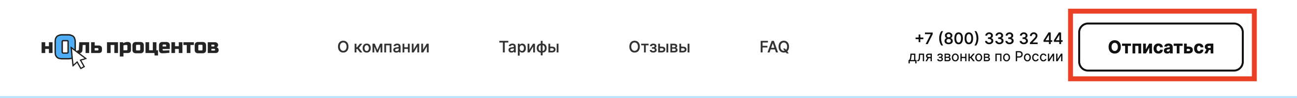 Кнопка отписаться
