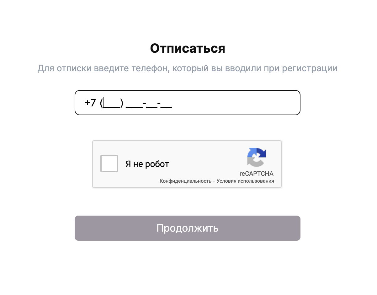 Отмена подписки