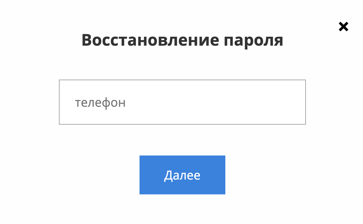 Восстановление пароля