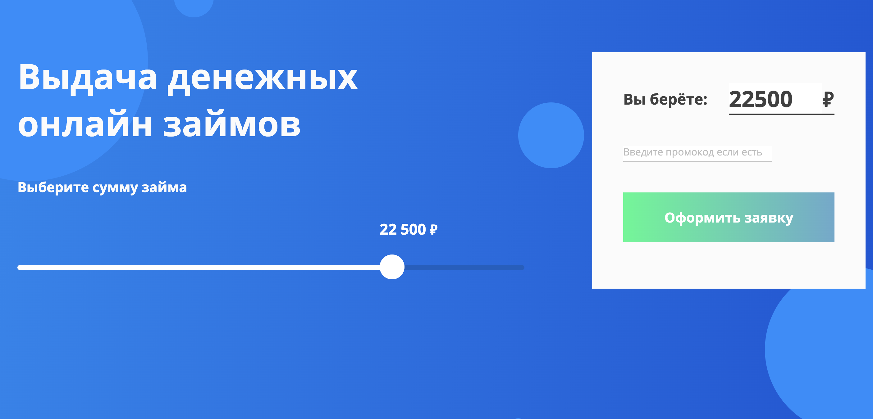 Оформление заявки