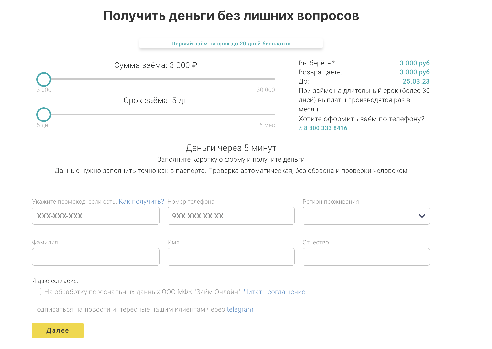 Оформление заявки