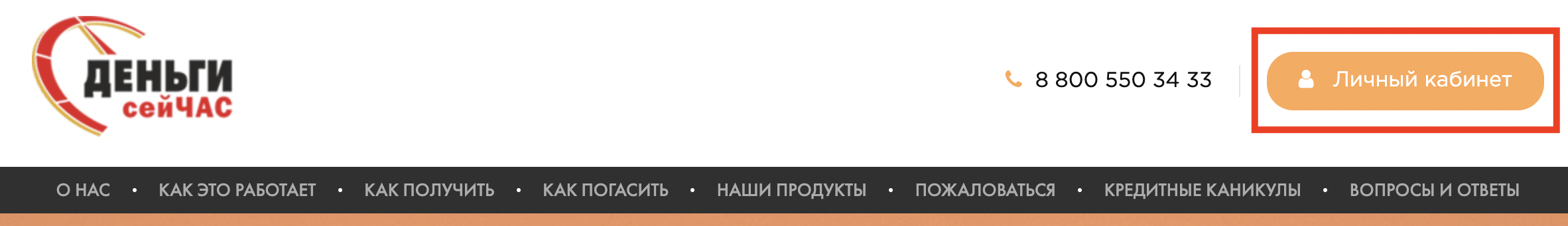 Личный кабинет